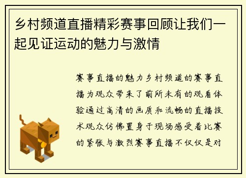乡村频道直播精彩赛事回顾让我们一起见证运动的魅力与激情