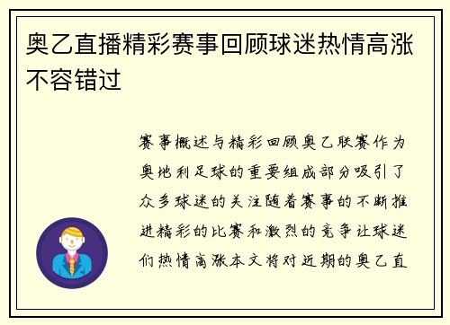 奥乙直播精彩赛事回顾球迷热情高涨不容错过