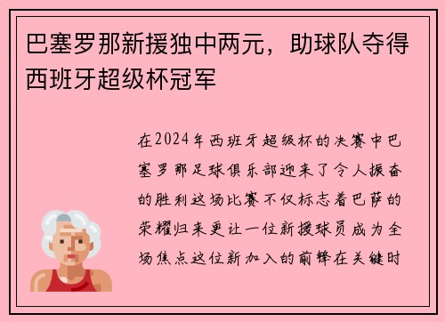 巴塞罗那新援独中两元，助球队夺得西班牙超级杯冠军