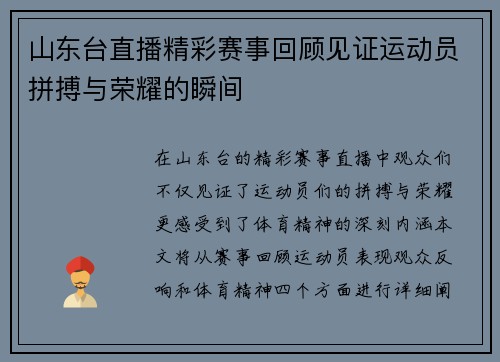 山东台直播精彩赛事回顾见证运动员拼搏与荣耀的瞬间
