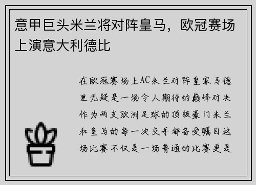 意甲巨头米兰将对阵皇马，欧冠赛场上演意大利德比