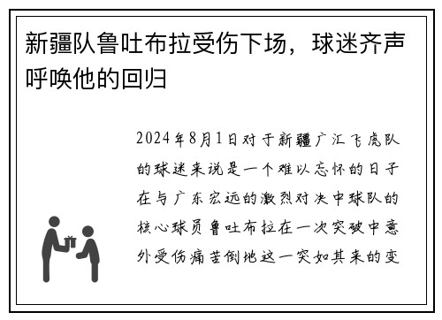 新疆队鲁吐布拉受伤下场，球迷齐声呼唤他的回归