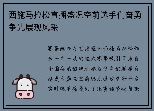 西施马拉松直播盛况空前选手们奋勇争先展现风采