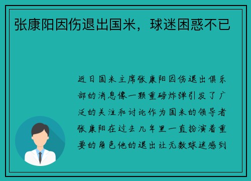 张康阳因伤退出国米，球迷困惑不已