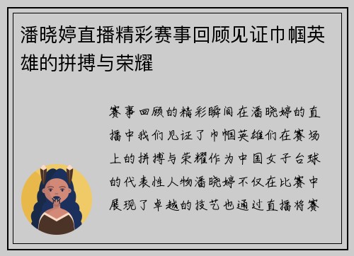 潘晓婷直播精彩赛事回顾见证巾帼英雄的拼搏与荣耀
